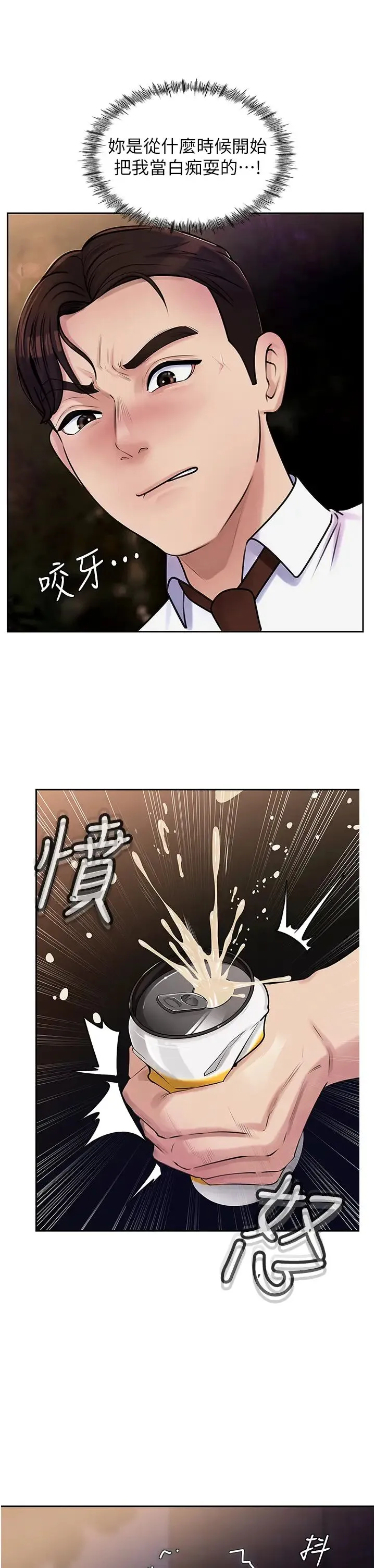 岳母为何那样 - 第6话-掉进陷阱的承翰 - page 31