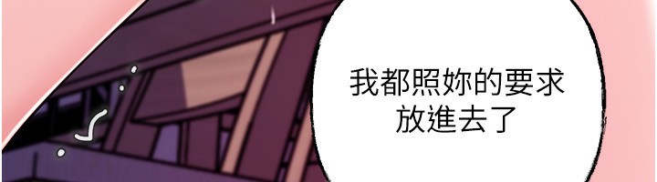 岳母为何那样 - 第77話-在女兒面前與女婿苟且 - page 16