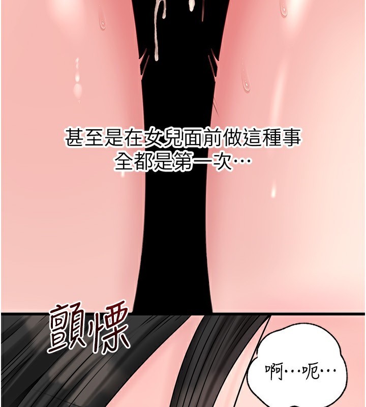 岳母为何那样 - 第77話-在女兒面前與女婿苟且 - page 54