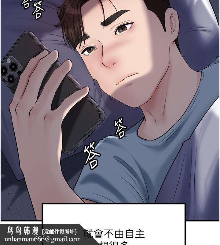 岳母为何那样 - 第77話-在女兒面前與女婿苟且 - page 81