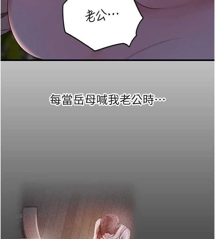 岳母为何那样 - 第86話-妳休想逃出我的手掌心 - page 94