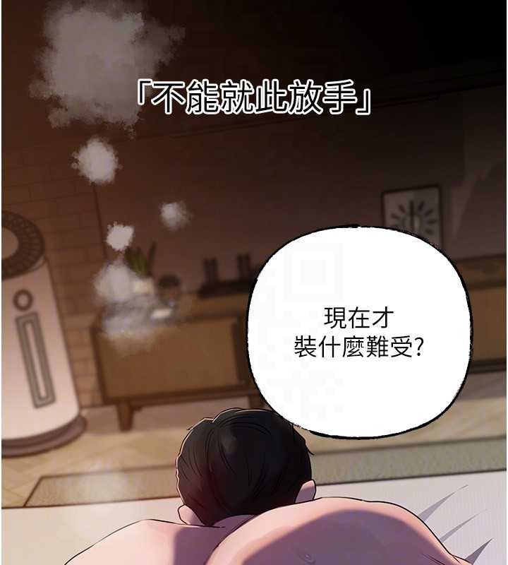 岳母为何那样 - 第86話-妳休想逃出我的手掌心 - page 134