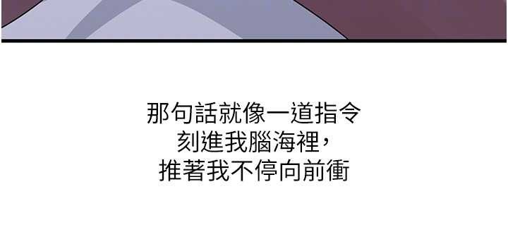 岳母为何那样 - 第86話-妳休想逃出我的手掌心 - page 136