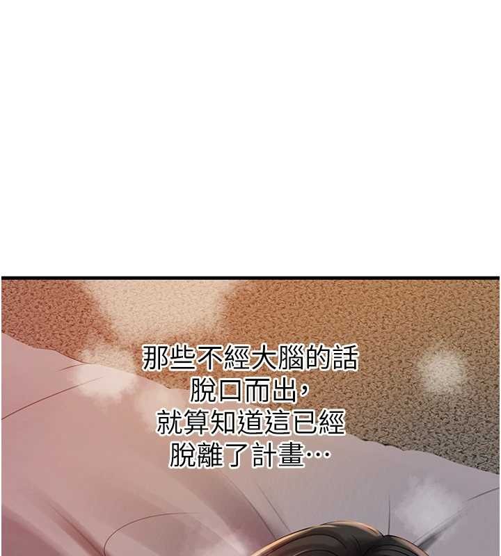 岳母为何那样 - 第86話-妳休想逃出我的手掌心 - page 137