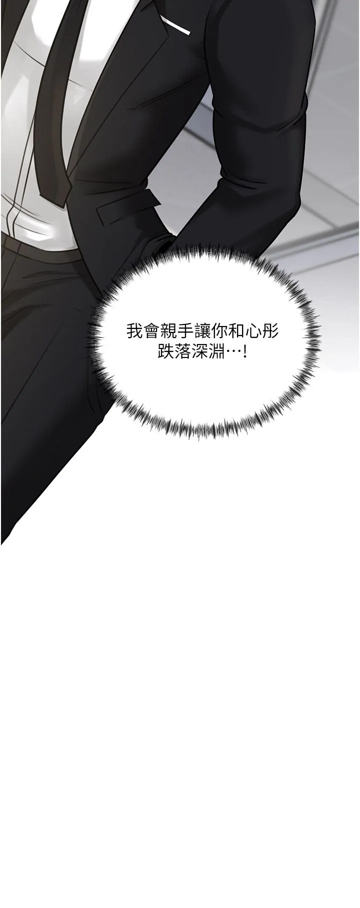 岳母为何那样 - 第18話-和小姨子共處一室 - page 8