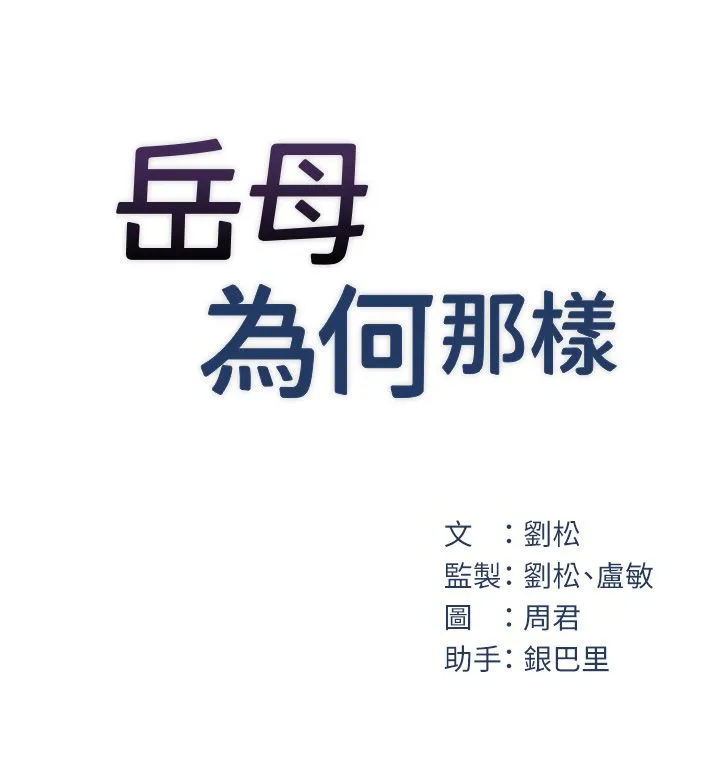 岳母为何那样 - 第18話-和小姨子共處一室 - page 9