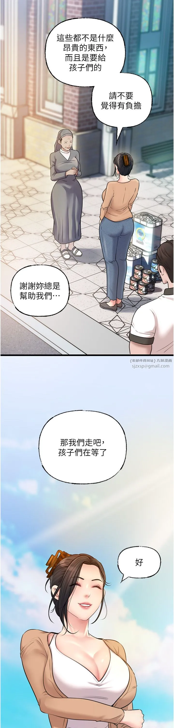 岳母为何那样 - 第18話-和小姨子共處一室 - page 11