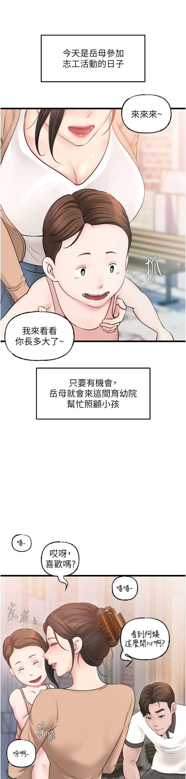 岳母为何那样 - 第18話-和小姨子共處一室 - page 13
