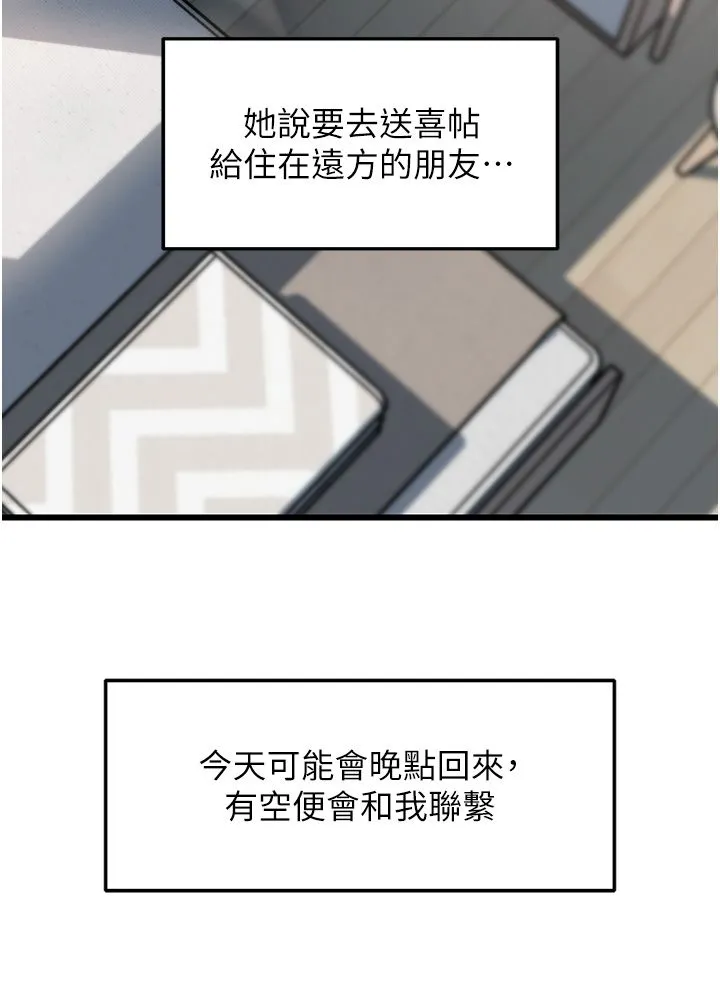 岳母为何那样 - 第18話-和小姨子共處一室 - page 19