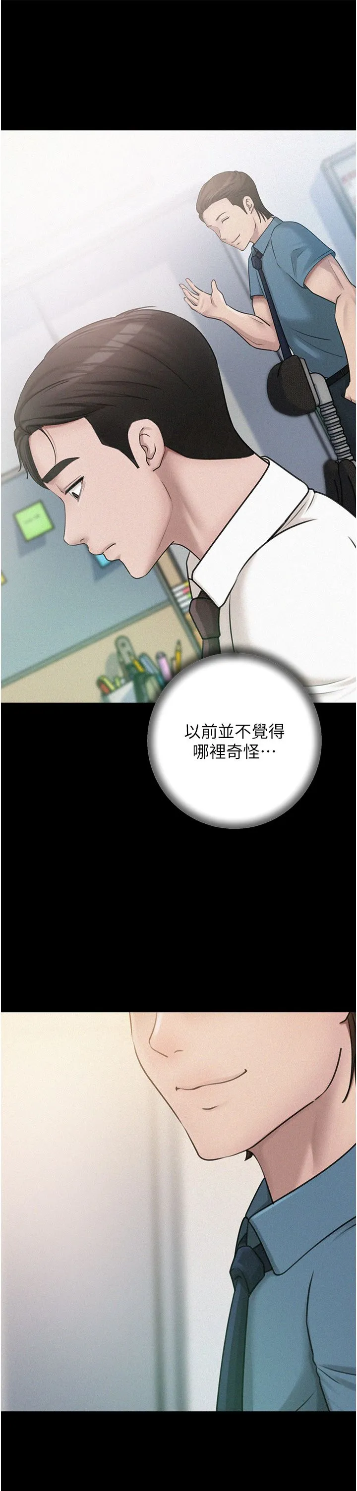 岳母为何那样 - 第18話-和小姨子共處一室 - page 23