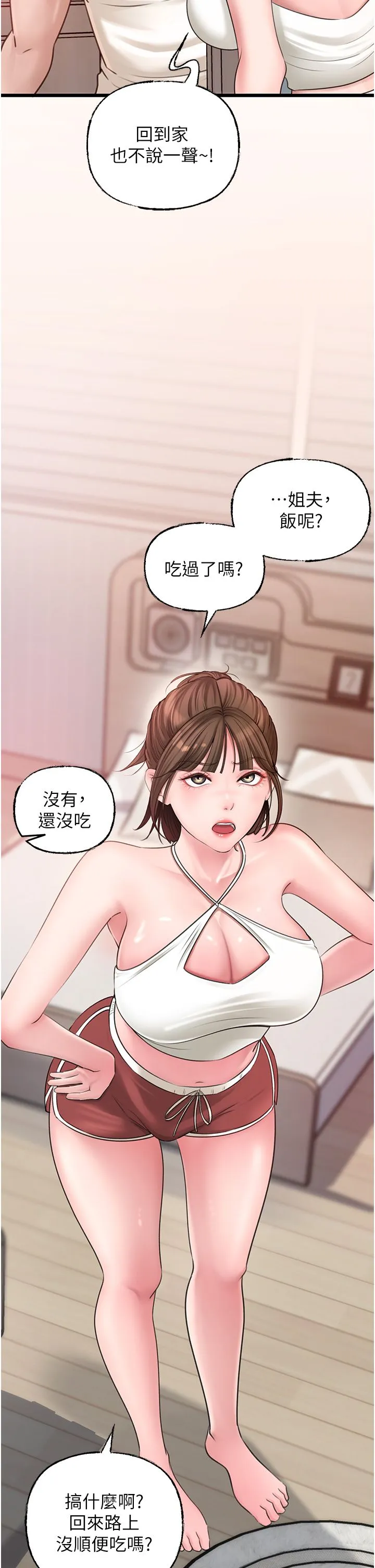 岳母为何那样 - 第18話-和小姨子共處一室 - page 27