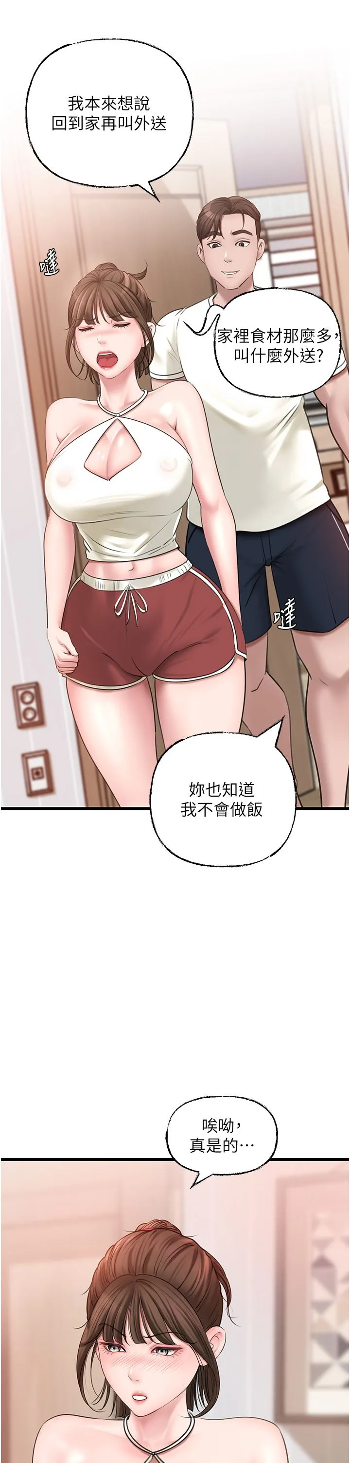 岳母为何那样 - 第18話-和小姨子共處一室 - page 29
