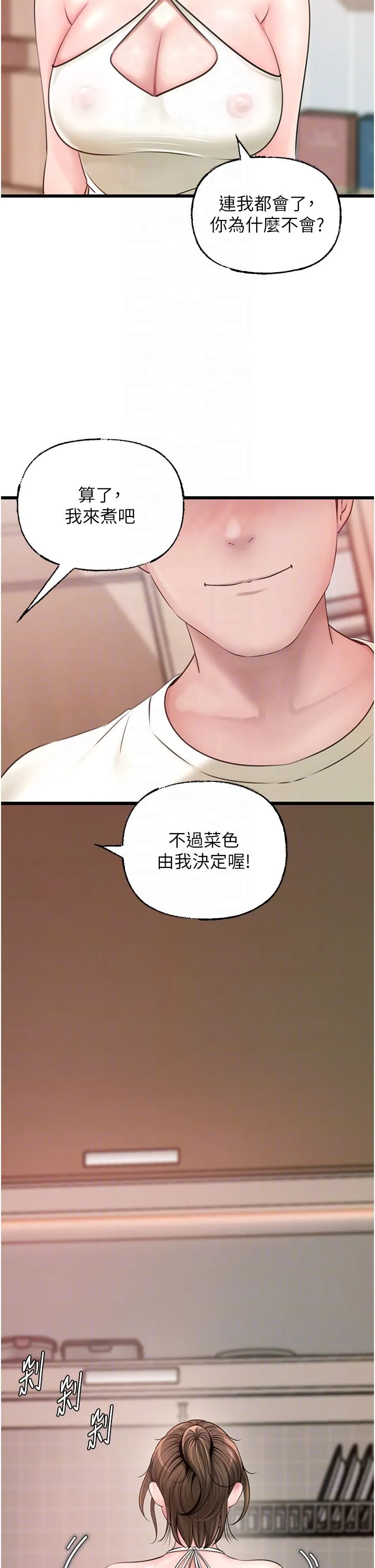 岳母为何那样 - 第18話-和小姨子共處一室 - page 30