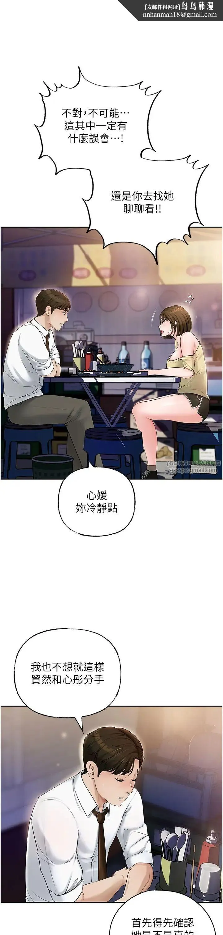 岳母为何那样 - 第8話-取代姐姐的機會來瞭 - page 1