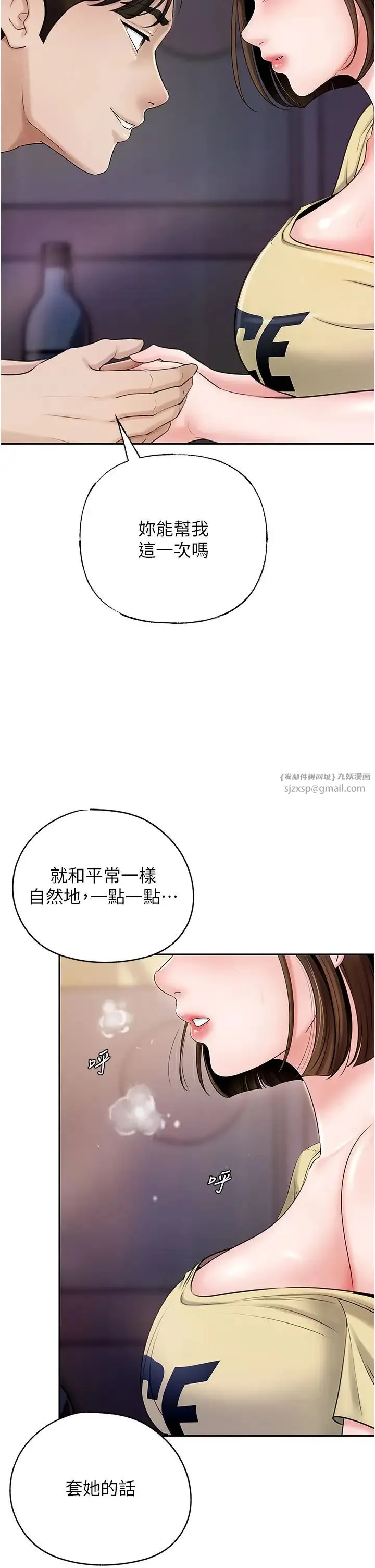 岳母为何那样 - 第8話-取代姐姐的機會來瞭 - page 4