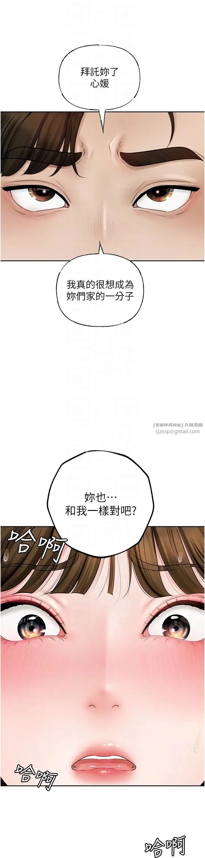 岳母为何那样 - 第8話-取代姐姐的機會來瞭 - page 6