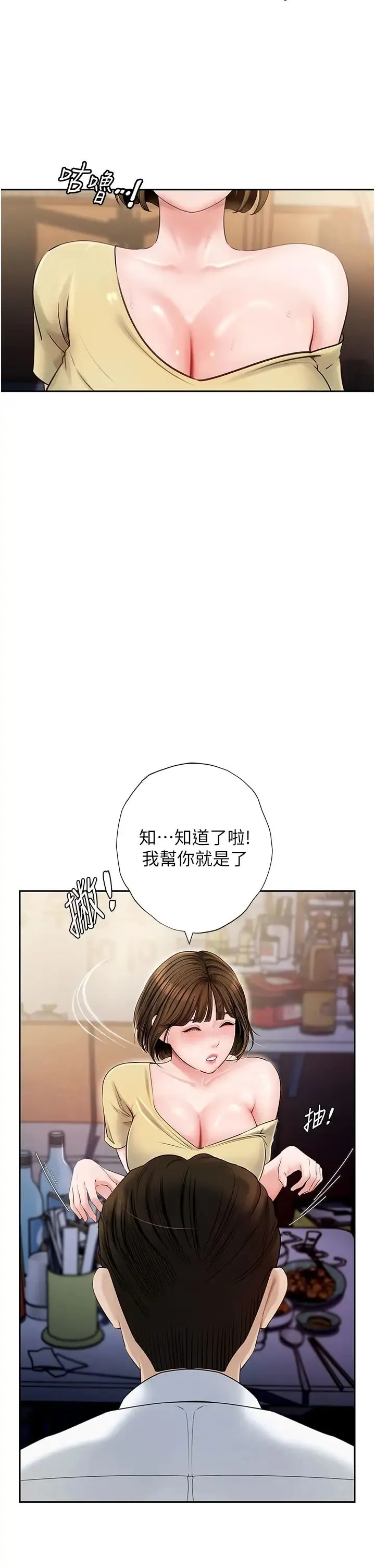 岳母为何那样 - 第8話-取代姐姐的機會來瞭 - page 7