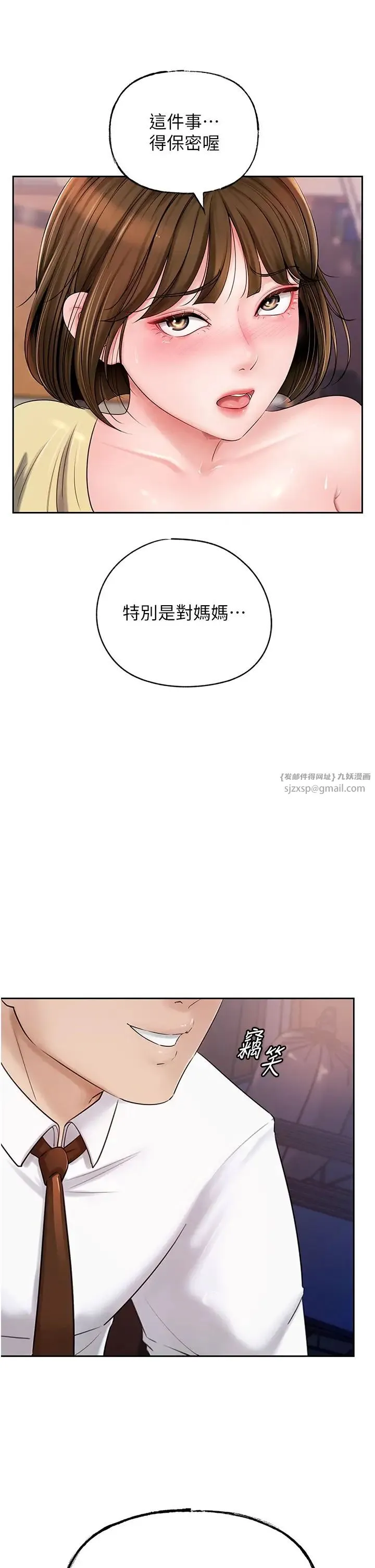 岳母为何那样 - 第8話-取代姐姐的機會來瞭 - page 9