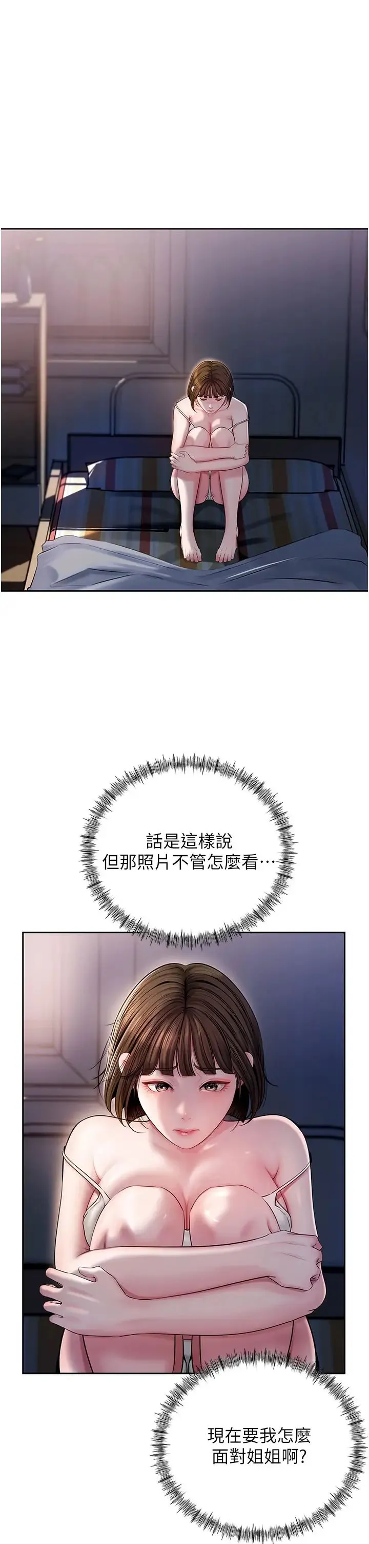 岳母为何那样 - 第8話-取代姐姐的機會來瞭 - page 11