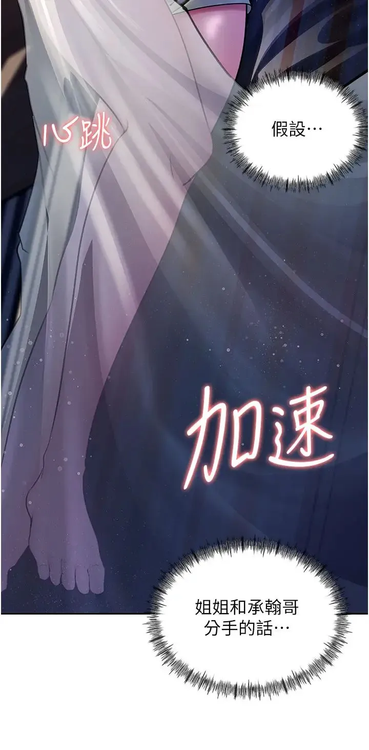 岳母为何那样 - 第8話-取代姐姐的機會來瞭 - page 15