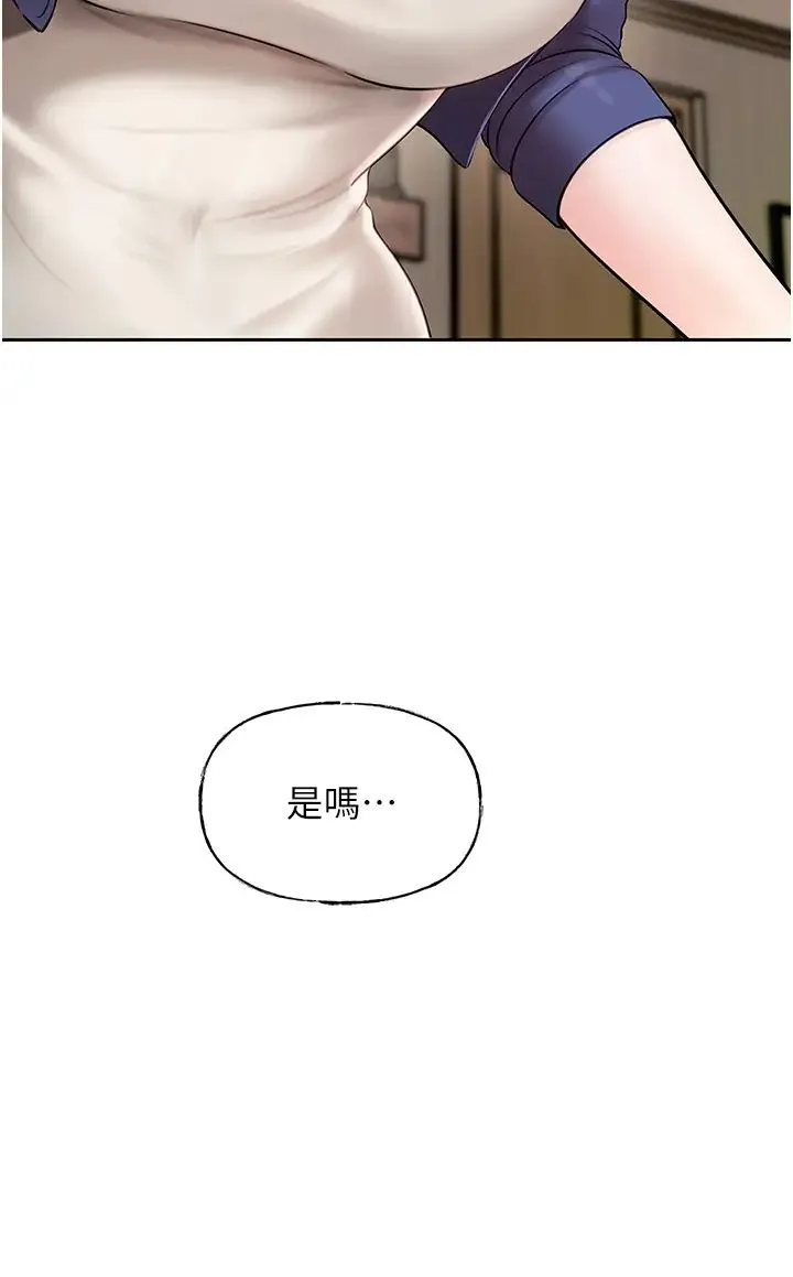 岳母为何那样 - 第8話-取代姐姐的機會來瞭 - page 21