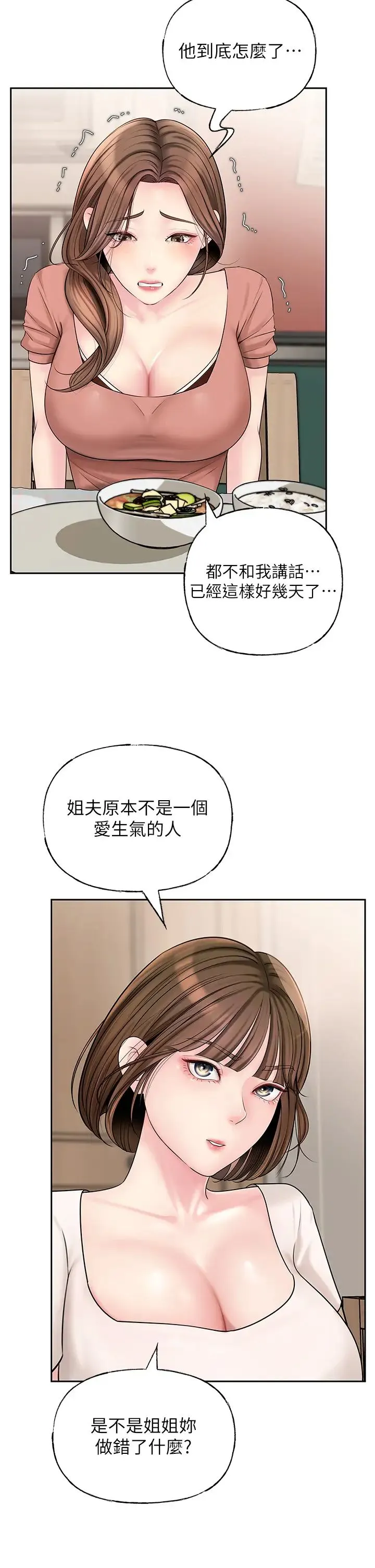 岳母为何那样 - 第8話-取代姐姐的機會來瞭 - page 29