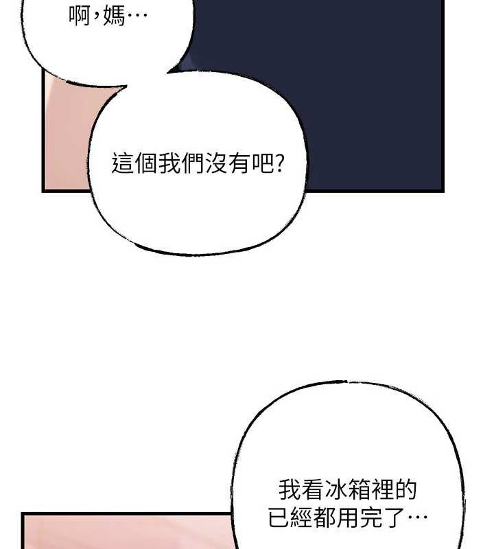 岳母为何那样 - 第83話-將岳母變成我的所有物 - page 33