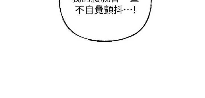 岳母为何那样 - 第102話-不知道對方都在被上 - page 89