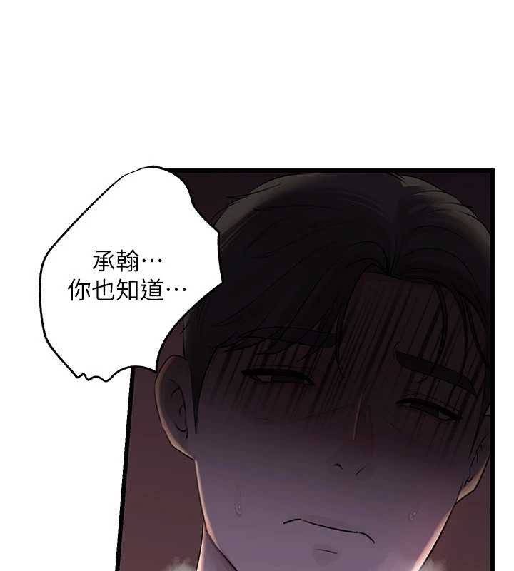 岳母为何那样 - 第87話-我願意替她向你贖罪 - page 11
