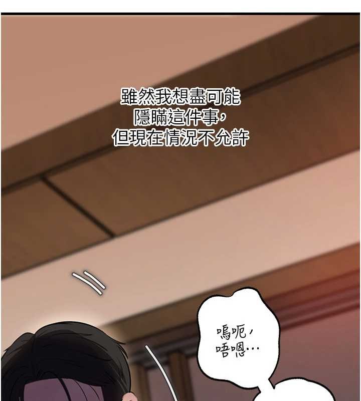 岳母为何那样 - 第87話-我願意替她向你贖罪 - page 31