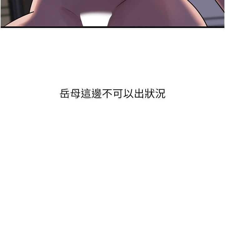 岳母为何那样 - 第87話-我願意替她向你贖罪 - page 33