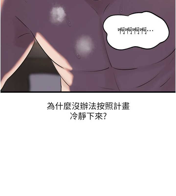 岳母为何那样 - 第87話-我願意替她向你贖罪 - page 35