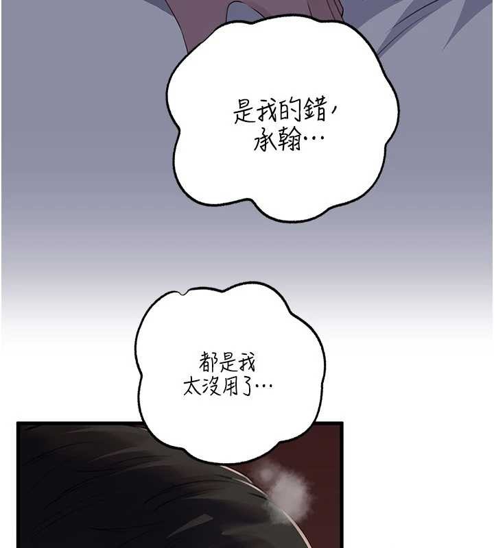 岳母为何那样 - 第87話-我願意替她向你贖罪 - page 43