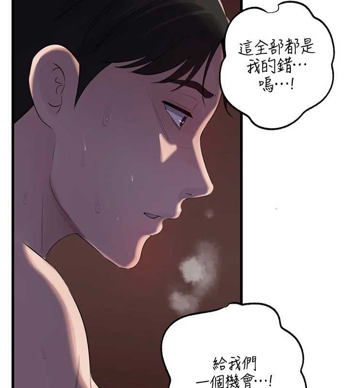 岳母为何那样 - 第87話-我願意替她向你贖罪 - page 44