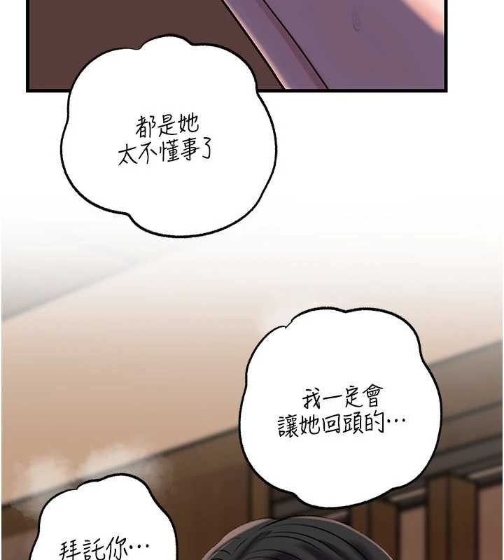 岳母为何那样 - 第87話-我願意替她向你贖罪 - page 66