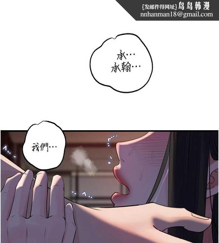 岳母为何那样 - 第87話-我願意替她向你贖罪 - page 86