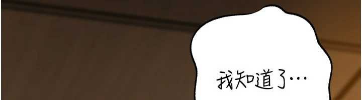 岳母为何那样 - 第87話-我願意替她向你贖罪 - page 107