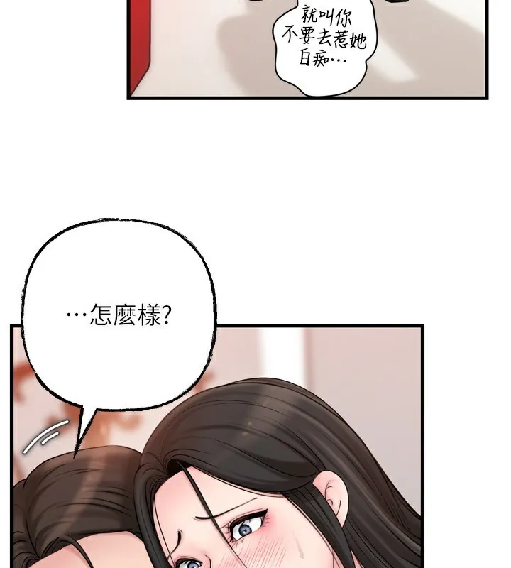 岳母为何那样 - 第57話-令人心蕩神迷的愛撫 - page 55