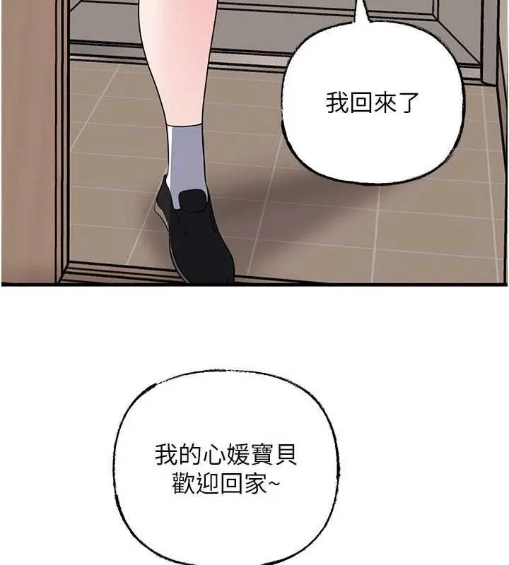 岳母为何那样 - 第98話-人家看到姐夫就好想要 - page 13