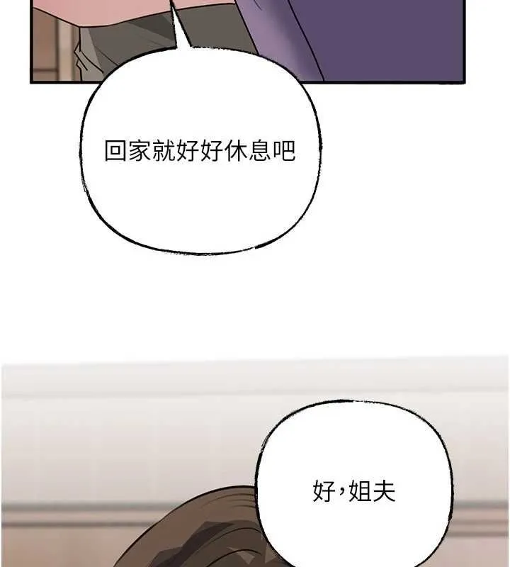 岳母为何那样 - 第98話-人家看到姐夫就好想要 - page 18