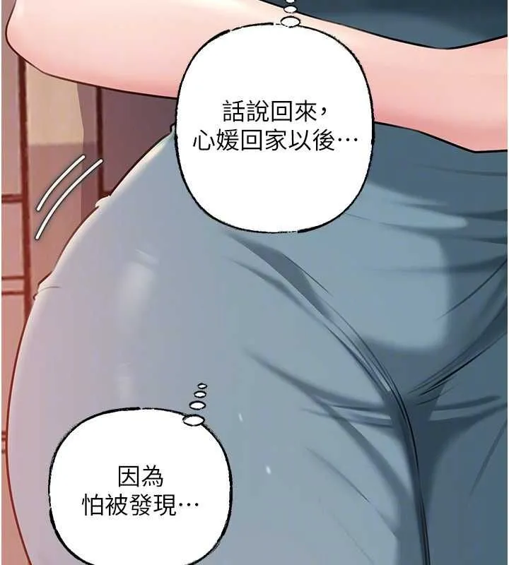 岳母为何那样 - 第98話-人家看到姐夫就好想要 - page 47