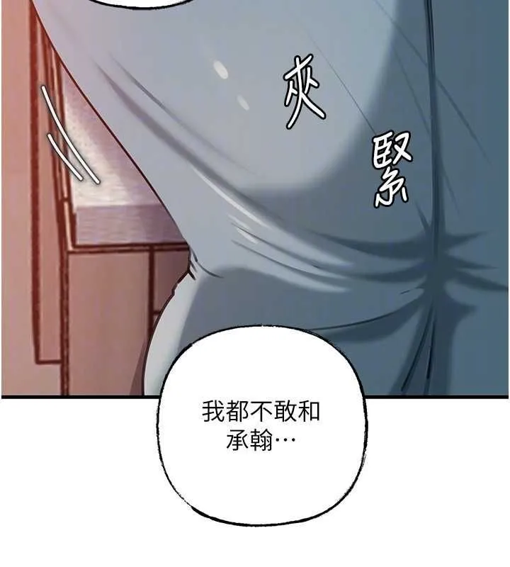 岳母为何那样 - 第98話-人家看到姐夫就好想要 - page 48
