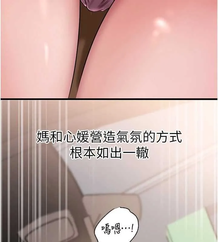 岳母为何那样 - 第98話-人家看到姐夫就好想要 - page 95