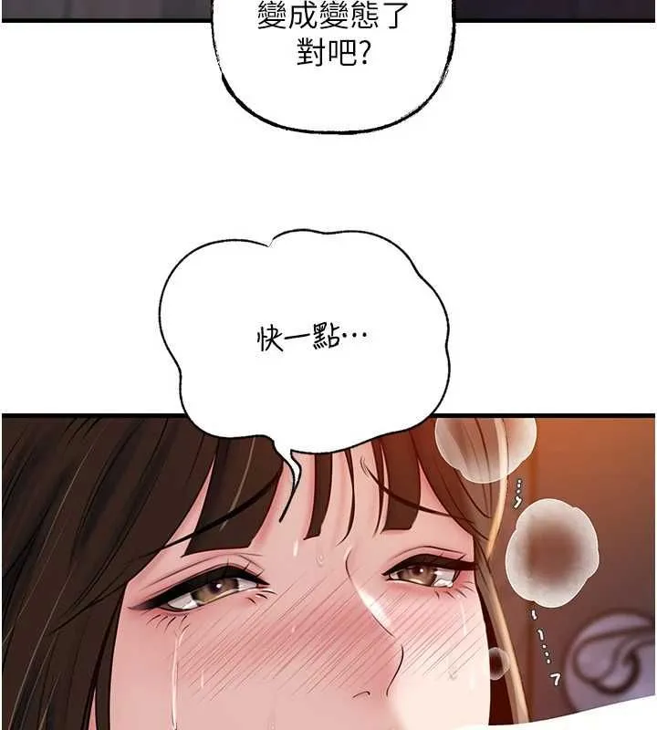岳母为何那样 - 第98話-人家看到姐夫就好想要 - page 111
