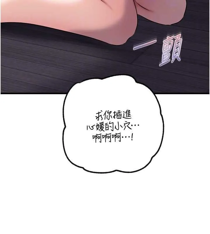 岳母为何那样 - 第98話-人家看到姐夫就好想要 - page 117