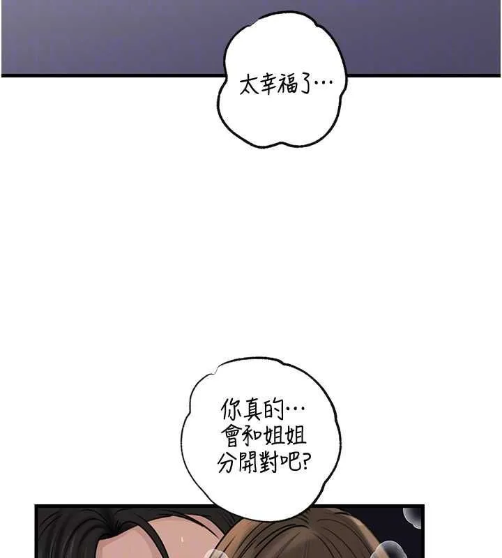 岳母为何那样 - 第98話-人家看到姐夫就好想要 - page 158