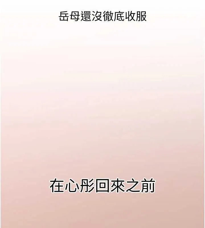 岳母为何那样 - 第98話-人家看到姐夫就好想要 - page 178