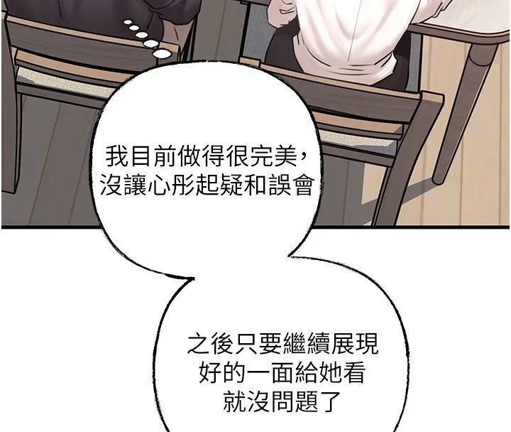岳母为何那样 - 第50話-小姨子的逆襲 - page 72