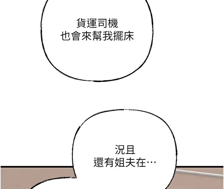 岳母为何那样 - 第50話-小姨子的逆襲 - page 100