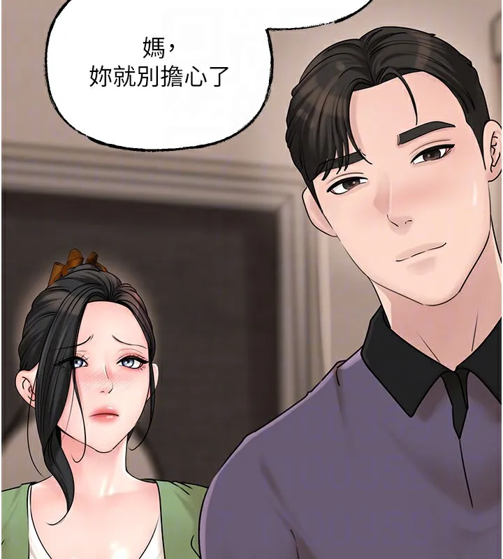 岳母为何那样 - 第50話-小姨子的逆襲 - page 101